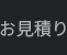 견적요청