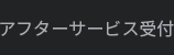 A/S접수